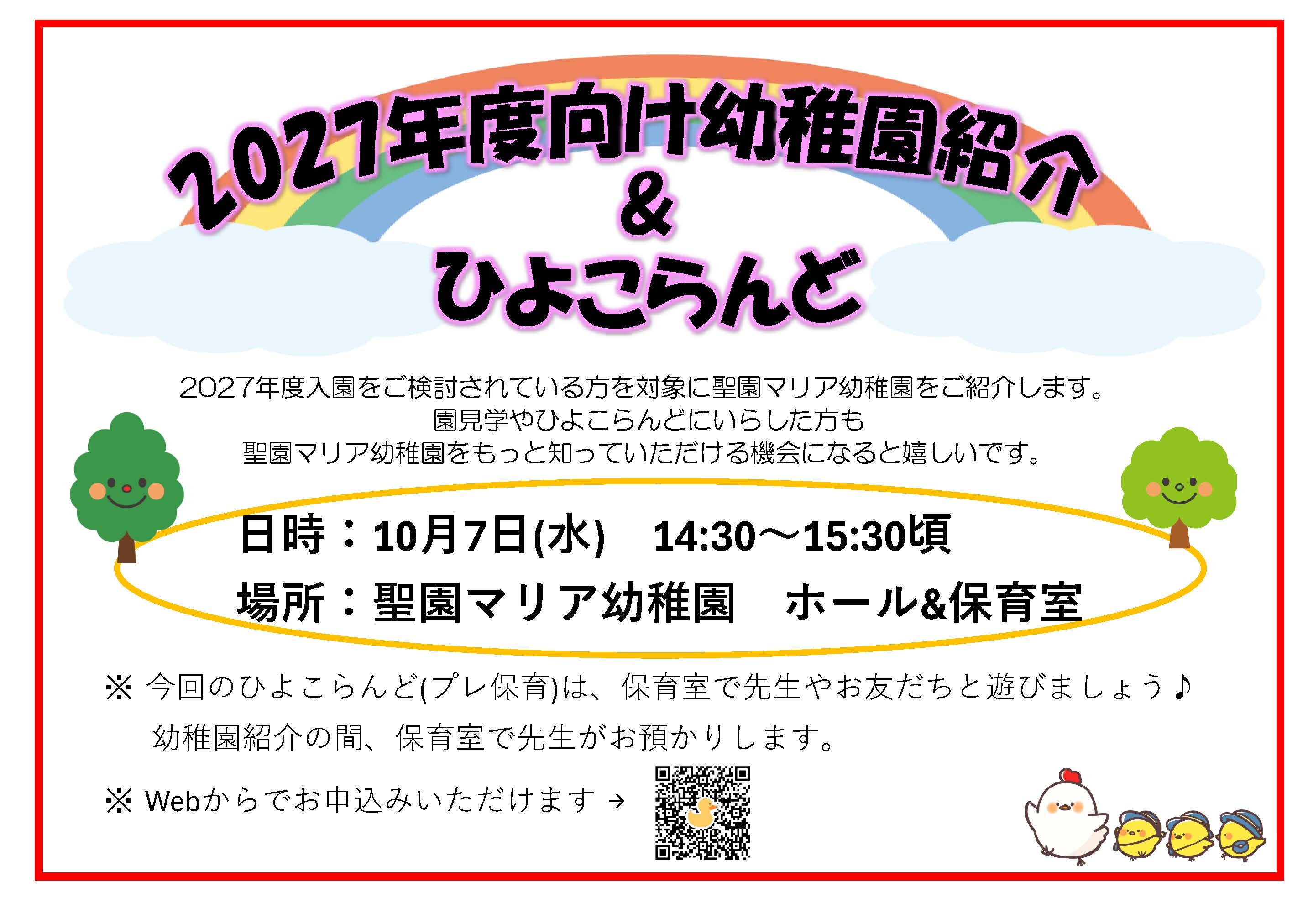 2027setumeikai_ページ_1.jpg