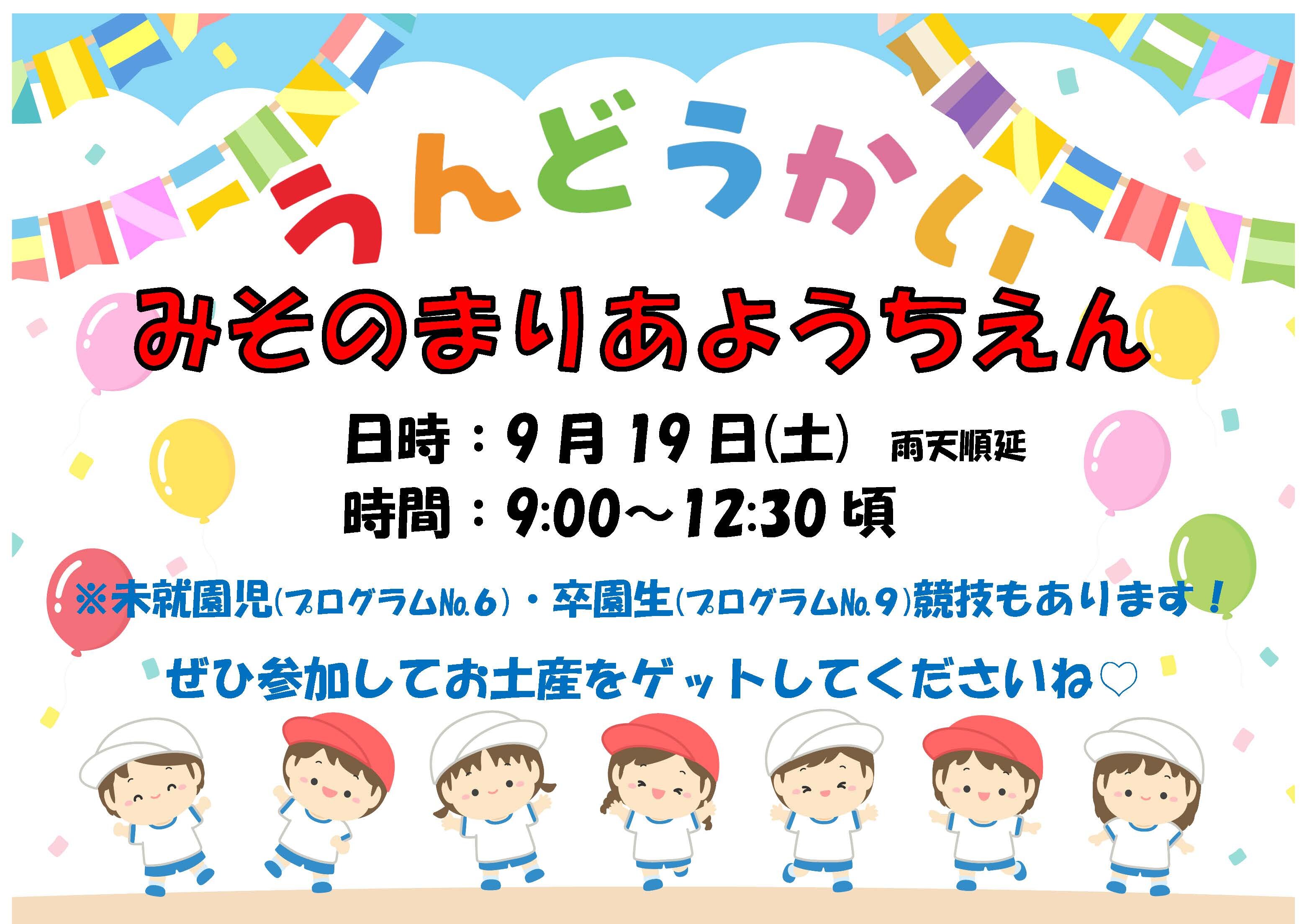 2026年運動会ポスター〈A4〉.jpg