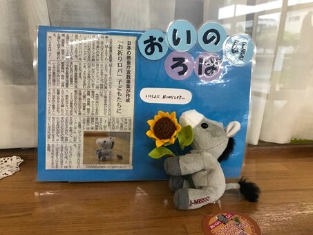 お祈りロバ　ひまわり.jpg