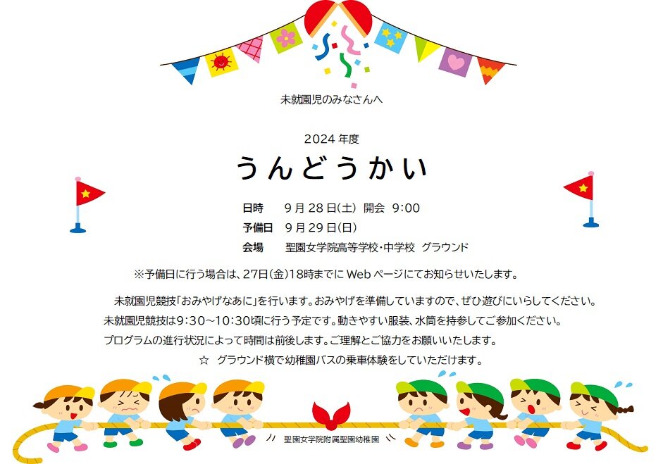 うんどうかいのお誘い（未就園児）.jpg