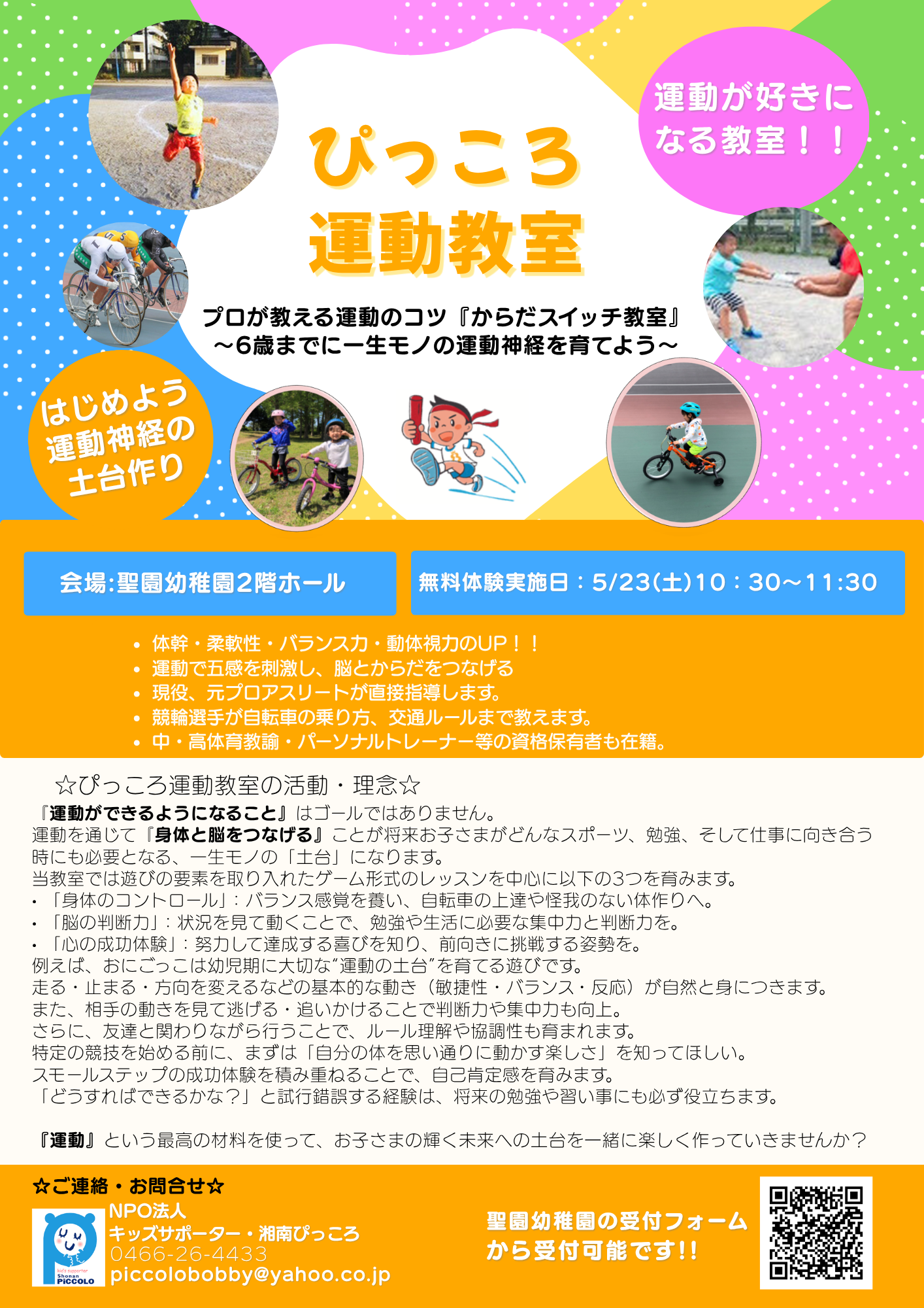 ぴっころ 運動教室 完成版.png